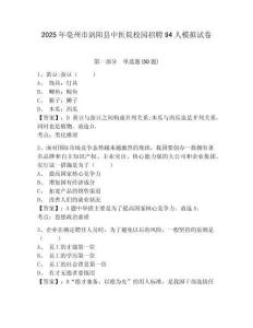 2025年亳州市渦陽縣中醫(yī)院校園招聘94人模擬試卷精選答案詳解