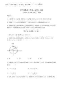2025年京改版數(shù)學(xué)9年級上冊期末試題推薦附答案詳解