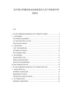 醫(yī)療級可穿戴設(shè)備電池續(xù)航優(yōu)化與用戶體驗(yàn)提升研究報告