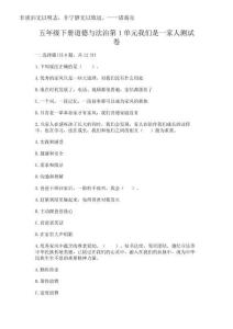 2025年五年級下冊道德與法治第1單元我們是一家人測試卷含答案（滿分必刷）