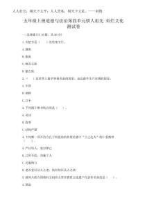 2025年五年級(jí)上冊(cè)道德與法治第四單元驕人祖先 燦爛文化測試卷附參考答案（培優(yōu)）