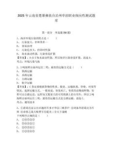 2025年云南省楚雄彝族自治州單招職業(yè)傾向性測試題庫附參考答案詳解【培優(yōu)b卷】