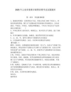2025年云南省楚雄市輔警招聘考試試題題庫附參考答案詳解【名師推薦】