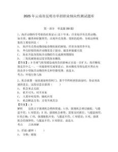 2025年云南省昆明市單招職業(yè)傾向性測(cè)試題庫(kù)及答案詳解（有一套）