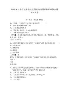 2025年云南省德宏傣族景頗族自治州單招職業(yè)傾向性測試題庫及參考答案詳解【a卷】