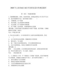 2025年云南省麗江地區(qū)單招職業(yè)適應(yīng)性測試題庫附參考答案詳解【預(yù)熱題】