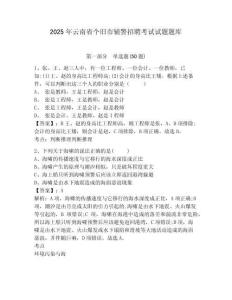 2025年云南省個舊市輔警招聘考試試題題庫附答案詳解（綜合卷）