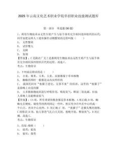 2025年云南文化藝術(shù)職業(yè)學(xué)院?jiǎn)握新殬I(yè)技能測(cè)試題庫(kù)含答案詳解（輕巧奪冠）