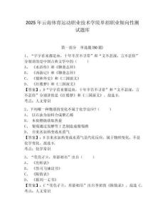 2025年云南體育運動職業(yè)技術(shù)學(xué)院單招職業(yè)傾向性測試題庫附答案詳解【精練】