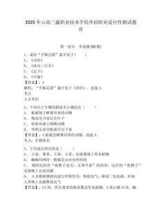 2025年云南三鑫職業(yè)技術(shù)學(xué)院單招職業(yè)適應(yīng)性測試題庫含答案詳解（研優(yōu)卷）