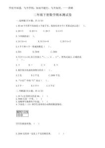 2025年二年級下冊數(shù)學(xué)期末測試卷（完整版）word版