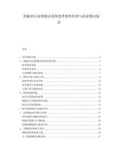 消融術(shù)后遠(yuǎn)程隨訪系統(tǒng)患者粘性培養(yǎng)與商業(yè)模式驗證