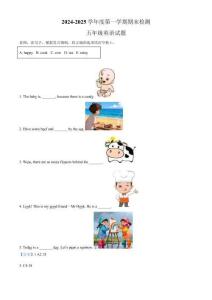 精品解析：2024-2025學(xué)年重慶市潼南區(qū)人教PEP版（2012）五年級(jí)上冊(cè)期末測試英語試卷（解析版）