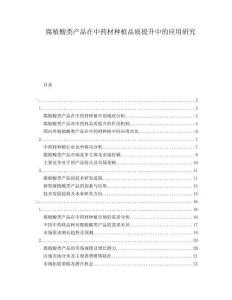 腐植酸類(lèi)產(chǎn)品在中藥材種植品質(zhì)提升中的應(yīng)用研究