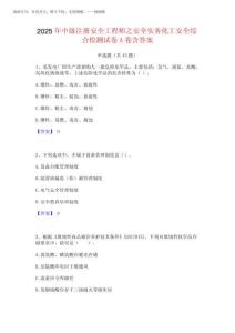 2025年中級注冊安全工程師之安全實務化工安全綜合檢測試卷A卷含答案