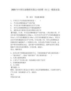 2025年中國石油物資有限公司招聘（5人）模擬試卷及答案詳解（奪冠）