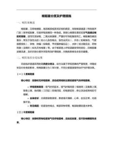 喉阻塞分度及护理措施