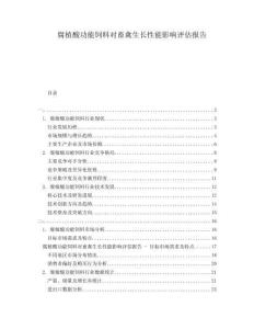 腐植酸功能飼料對畜禽生長性能影響評估報告
