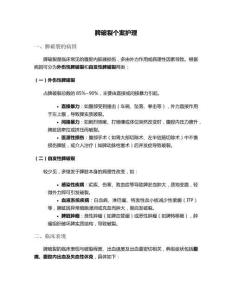 脾破裂个案护理