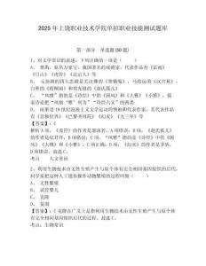 2025年上饒職業(yè)技術(shù)學(xué)院?jiǎn)握新殬I(yè)技能測(cè)試題庫(kù)含答案詳解（綜合題）