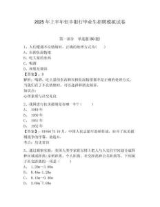 2025年上半年恒豐銀行畢業(yè)生招聘模擬試卷附答案詳解（實用）