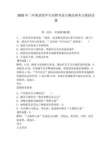 2025年三環(huán)集團留學生招聘考前自測高頻考點模擬試題附答案詳解（考試直接用）