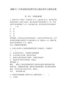 2025年三環(huán)集團校園招聘考前自測高頻考點模擬試題精編答案詳解