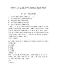 2025年三峽電力職業(yè)學(xué)院?jiǎn)握新殬I(yè)技能測(cè)試題庫(kù)及參考答案詳解【能力提升】