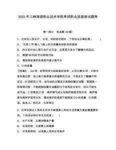 2025年三峽旅游職業(yè)技術(shù)學(xué)院?jiǎn)握新殬I(yè)技能測(cè)試題庫(kù)及參考答案詳解（新）