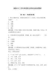 2025年三亞市單招職業(yè)傾向性測試題庫及答案詳解（網(wǎng)校專用）