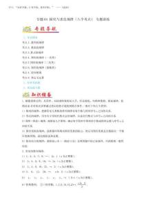 2025年七年級數(shù)學(xué)上學(xué)期期末考試真題匯編(人教版)探究與表達規(guī)律(八個考點