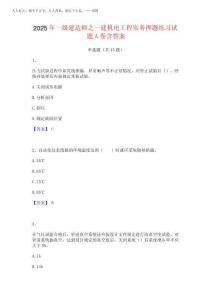 2025年一級建造師之一建機(jī)電工程實(shí)務(wù)押題練習(xí)試題A卷含答案