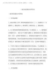 2025年一建市政真題及參考答案