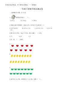 2025年一年級下冊數(shù)學期末測試卷附參考答案【預熱題】