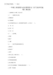 2025年一年級上冊道德與法治第四單元《天氣雖冷有溫暖》測試卷含完整答案（全國通用）