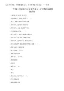 2025年一年級上冊道德與法治第四單元 天氣雖冷有溫暖 測試卷【新題速遞】