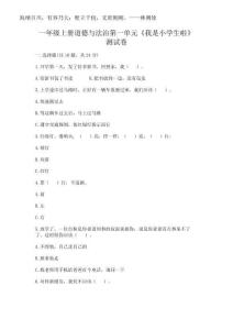 2025年一年級上冊道德與法治第一單元《我是小學生啦》測試卷及答案【名校卷】
