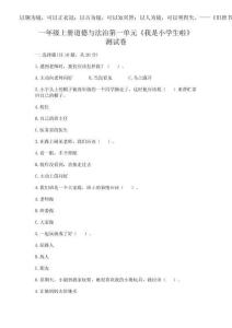 2025年一年級上冊道德與法治第一單元《我是小學生啦》測試卷及參考答案（達標題）