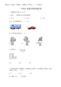 2025年一年級上冊數(shù)學期末測試卷附答案（b卷）