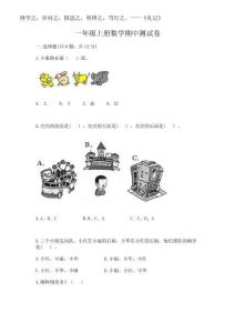 2025年一年級上冊數(shù)學期中測試卷及完整答案一套