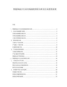 智能體溫計(jì)行業(yè)市場(chǎng)現(xiàn)狀供給分析及行業(yè)投資前景