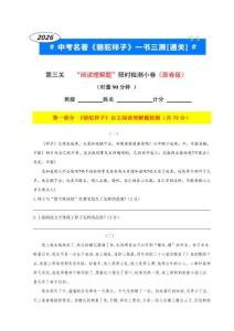 03.第3關(guān)“閱讀理解題”（自主閱讀理解+中考真題閱讀理解）—2026年中考名著《駱駝祥子》一書(shū)三測(cè)[通關(guān)]（原卷版）doc