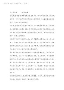 2025年《天宮課堂》觀后感優秀