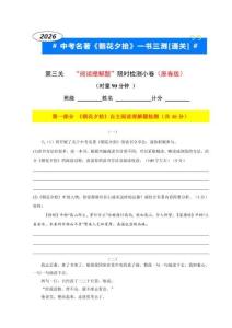 03.第3關(guān)“閱讀理解題”（自主閱讀理解+中考真題閱讀理解）（原卷版）doc