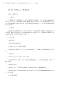 2025年《初識(shí)Excel》教學(xué)設(shè)計(jì)[修改版]