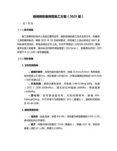 玻璃鋼防腐鋼管施工方案