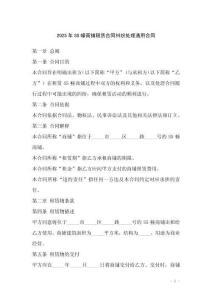 2025年S5幢商鋪?zhàn)赓U合同糾紛處理通用合同