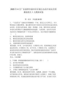 2025年4月廣東深圳市福田區(qū)區(qū)屬公辦高中面向全國(guó)遴選校長(zhǎng)1人模擬試卷及答案詳解（典優(yōu)）