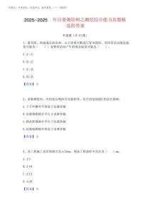 2025年-2025年注冊測繪師之測繪綜合能力真題精選附答案