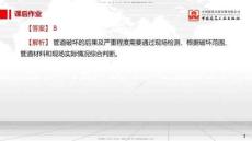 【新教材】B35節(jié)第14章企業(yè)資質與施工組織、第15章招投標與合同管理（08.12）